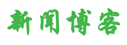 武义县新闻网